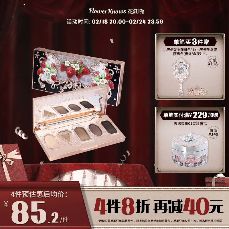 花知晓 草莓洛可可五色眼影宝石眼影盘粉质细腻易上色持妆不飞粉眼影盘 03黑加仑冰萃