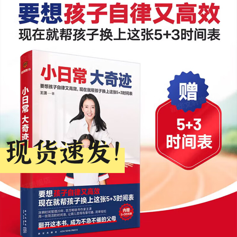 【赠时间表】小日常 大奇迹 正面管教只有不会教的父母 没有教不好的孩子 养育男孩女孩 培养自律独立孩子家庭教育儿书籍书 正版