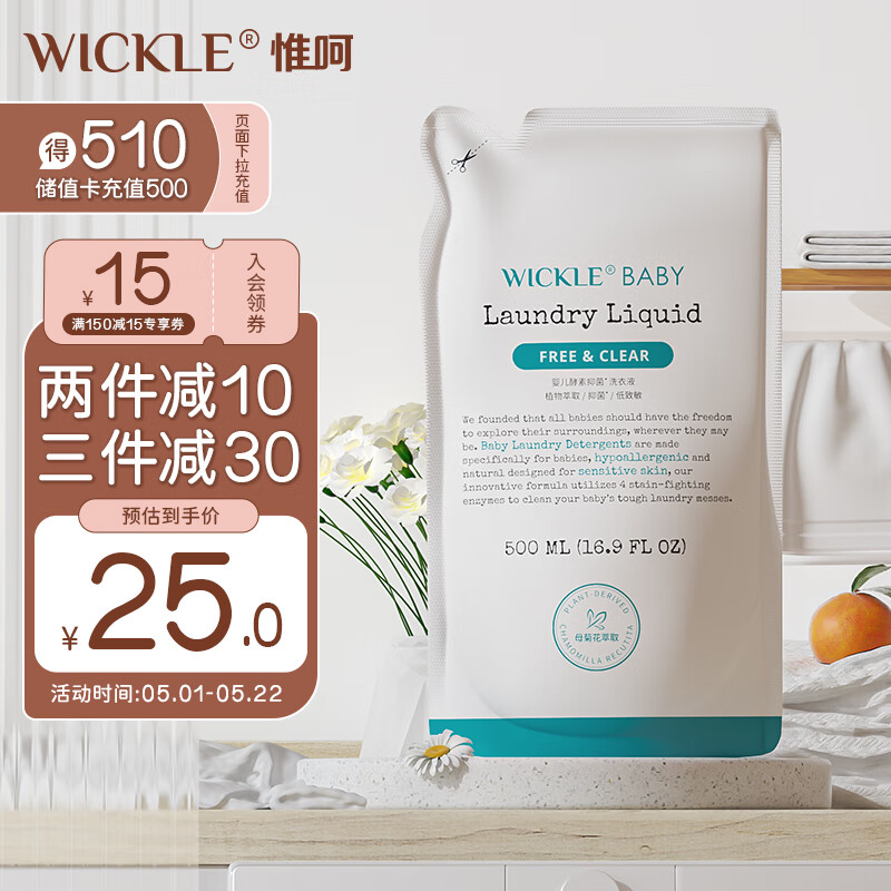 WICKLE婴幼儿宝宝抑菌酵素洗衣液补充装500ml