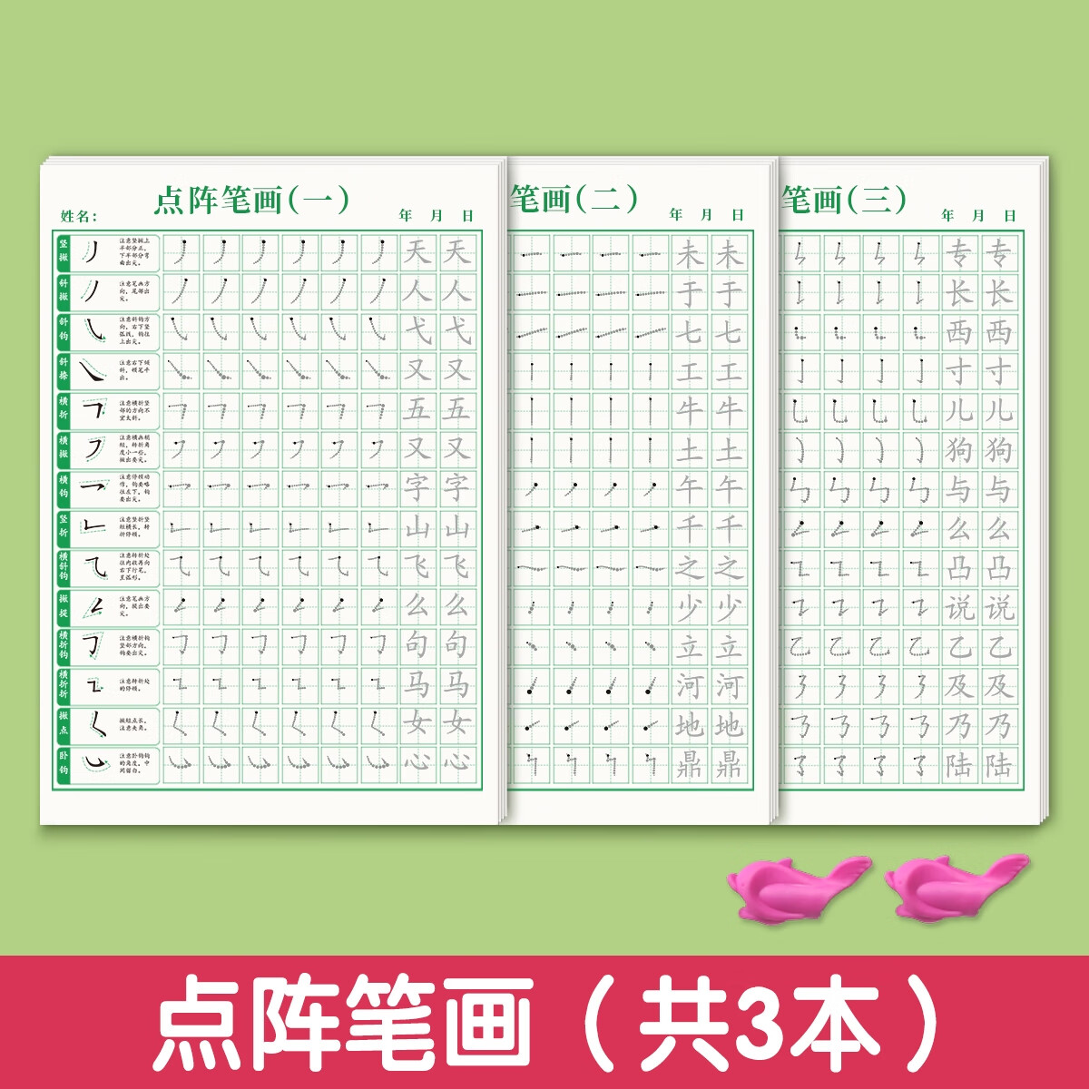 笔顺练字帖偏旁部首练字本每日一练初学者入门点阵幼小衔接一年级练习