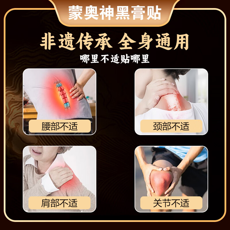 蒙奥神【蒙奥神旗舰】内蒙古非遗蒙奥神黑膏肩颈腰腿全身适用 1盒10贴