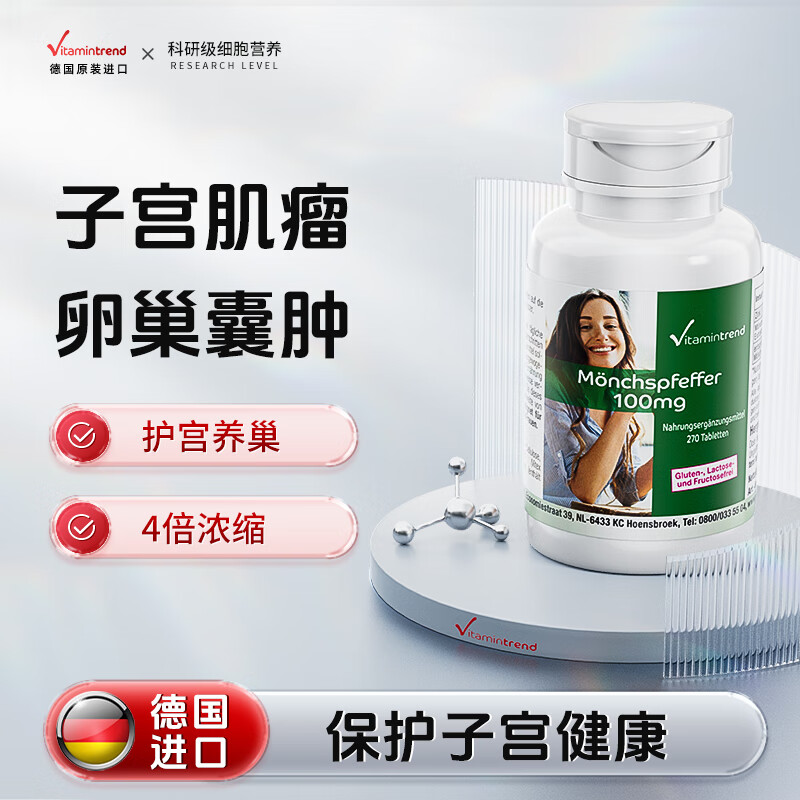 德国进口清宫素胶囊 内分泌失调搭子宫肌瘤卵巢囊肿i药保养卵巢不规则