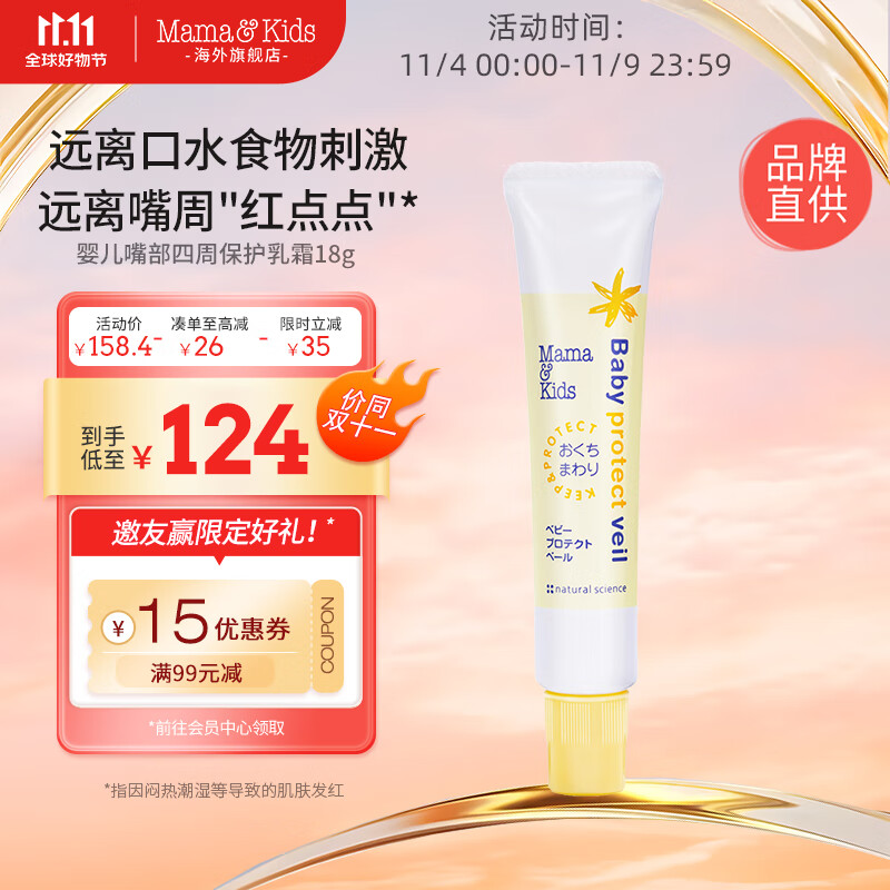 Mama&Kids婴儿嘴部四周保护乳霜宝宝口水膏18g呵护宝宝嘴周肌肤远离刺激怎么样,好用不?