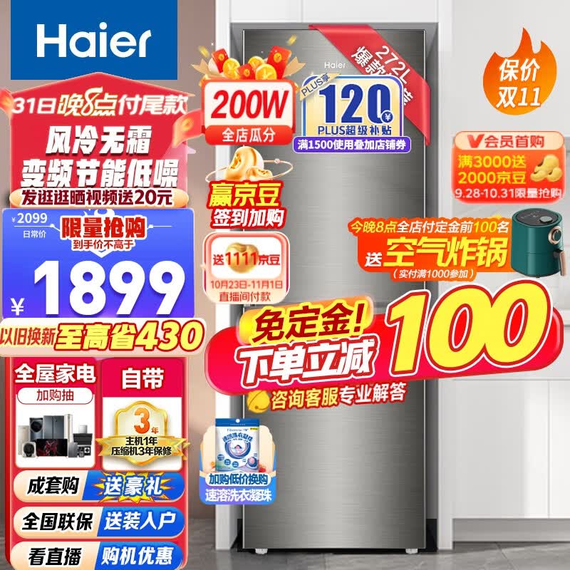 Haier/海尔两门冰箱272升双变频风冷无霜小型家用双门电冰箱大容量宿舍租房BCD-272WDPD 深空灰拉丝外观 匠心工艺 大两门272升怎么样,好用不?