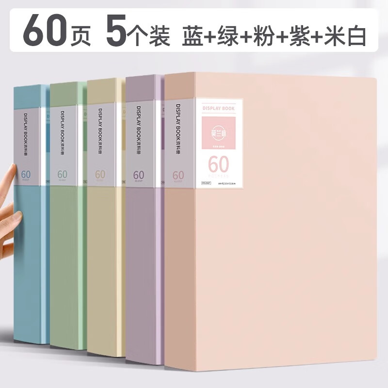 反转莫兰迪资料册a4活页资料夹60页档案海报收纳册作品奖状收集册多页文件办公用品试卷整理神器 5本【60页】蓝+绿+粉+紫+米白