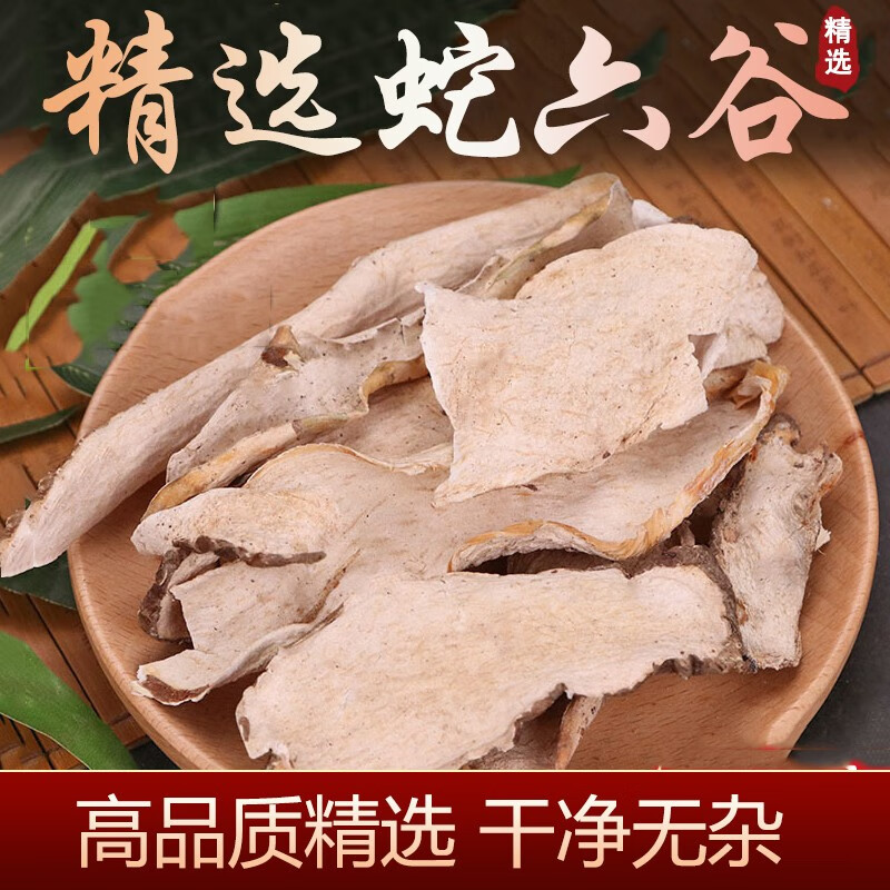 北京同仁堂蛇六谷中药材500g 正宗精选当季新货 鬼头 魔芋块 蛇六谷中