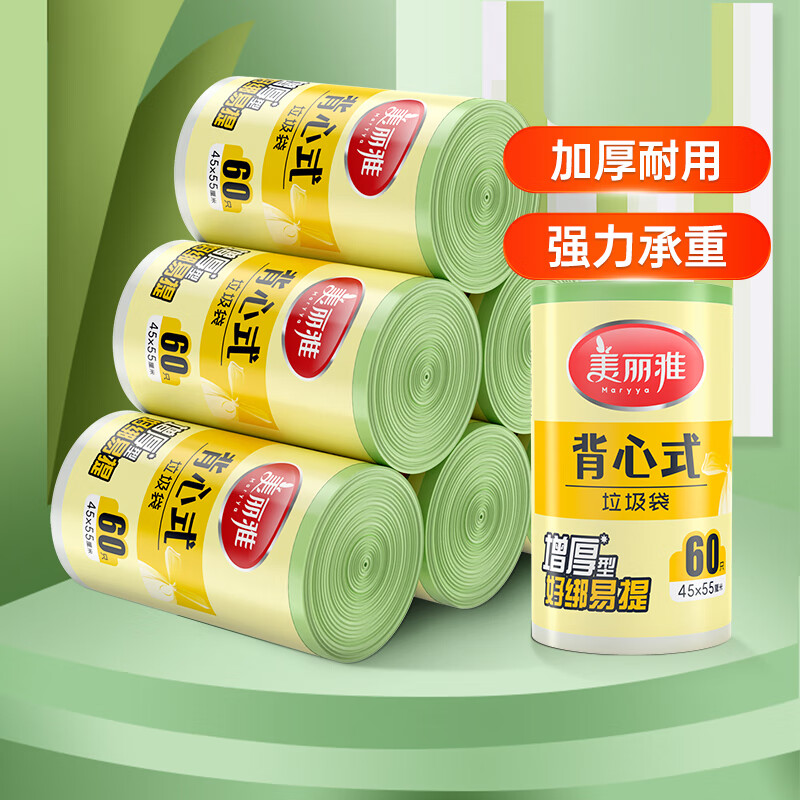 美丽雅背心手提垃圾袋加厚塑料袋大垃圾袋厨房家用垃圾袋 中号【60只】