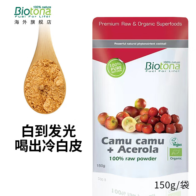 BIOTONA卡姆果针叶樱桃粉维生素去黄退黑提亮肤色胶原蛋白卡姆果亮白饮VC 【2袋装】卡姆果针叶樱桃粉 150g*2袋 卡姆果粉+针叶樱桃粉