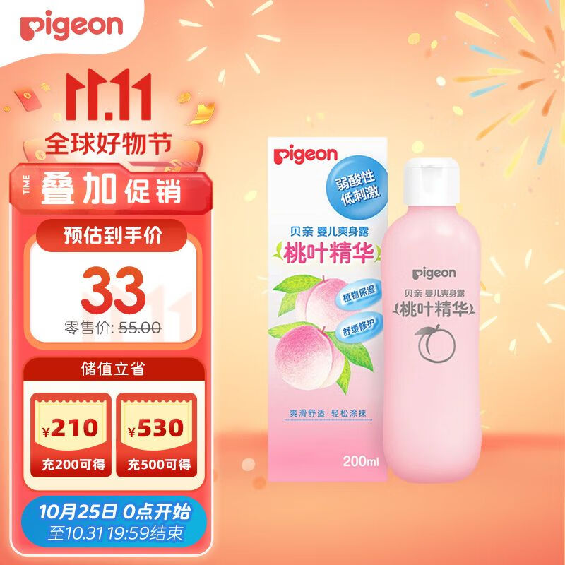贝亲（Pigeon）桃叶精华 婴儿液体爽身露 四季通用 200ml IA171属于什么档次？