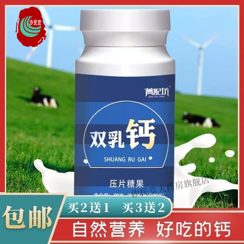双训化糖元安徽庆堂双乳钙训化糖元安徽庆堂糖润修元钙片 中老年钙片