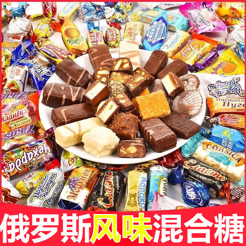 回味姥姥俄罗斯混合糖果巧克力散装多口味夹心软糖结婚过年斯拉夫喜糖 1斤(多口味混装)
