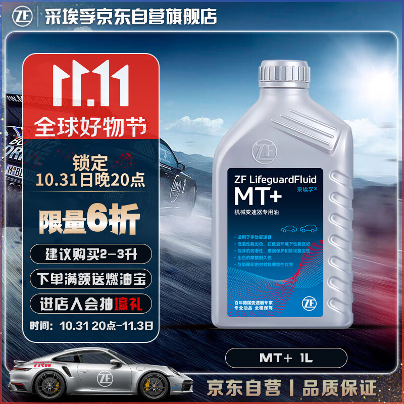 采埃孚（ZF）手动变速箱油/波箱油/合成型 齿轮油 MT+  75W-90 GL-4 1升属于什么档次？