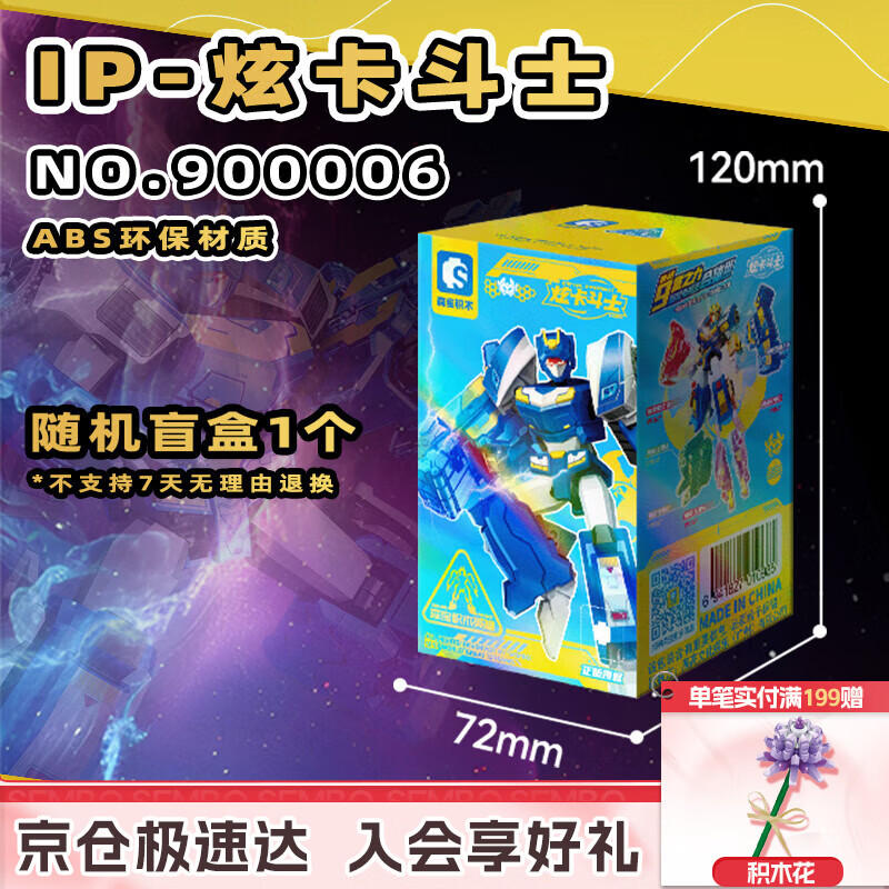 森宝积木炫卡斗士机甲玩具拼装积木人模型男孩生日礼物 天流级盲盒单款