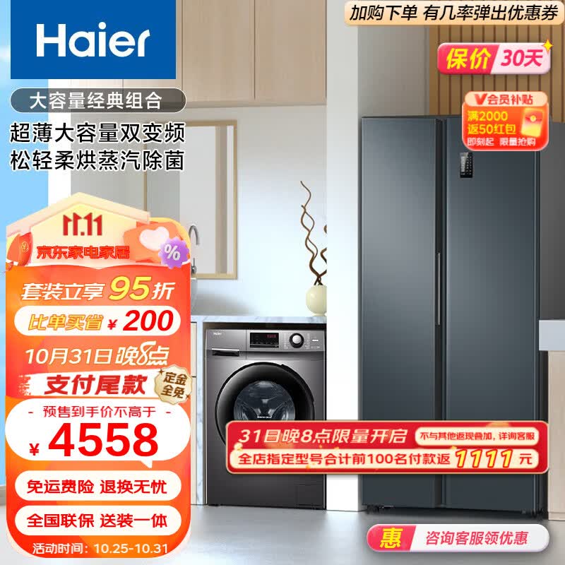海尔（Haier）冰洗套装 海尔对开门变频无霜冰箱532升+10公斤洗烘一体全自动滚筒洗衣机/空气洗 532WGHSS8EL9U1+HB106C怎么看?