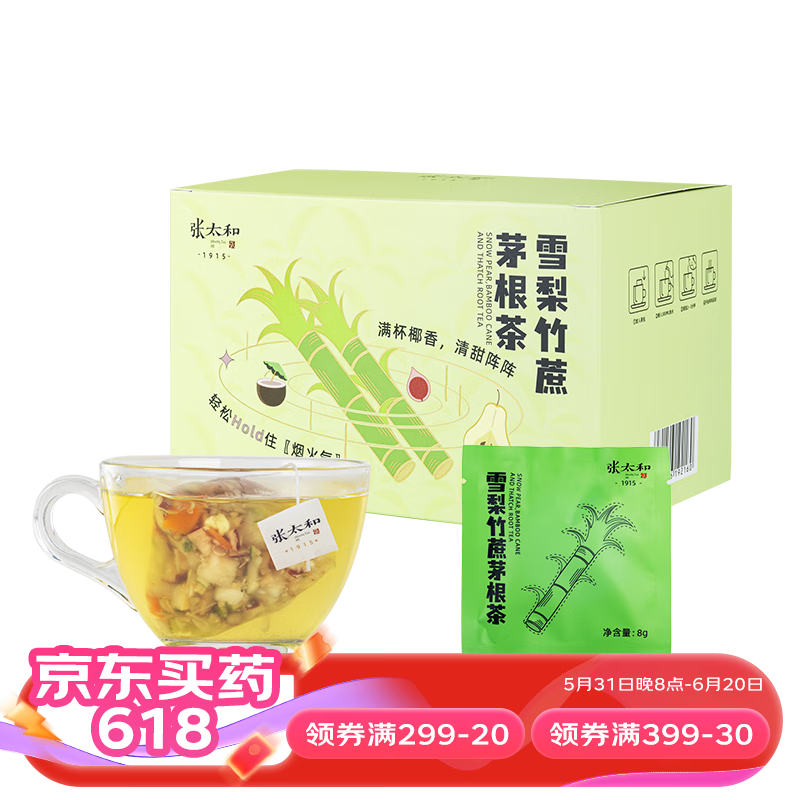张太和 雪梨竹蔗茅根茶120g（8g*15）*3盒 免煮即泡清甜养生花茶组合 120g/盒*3盒（共45小袋）