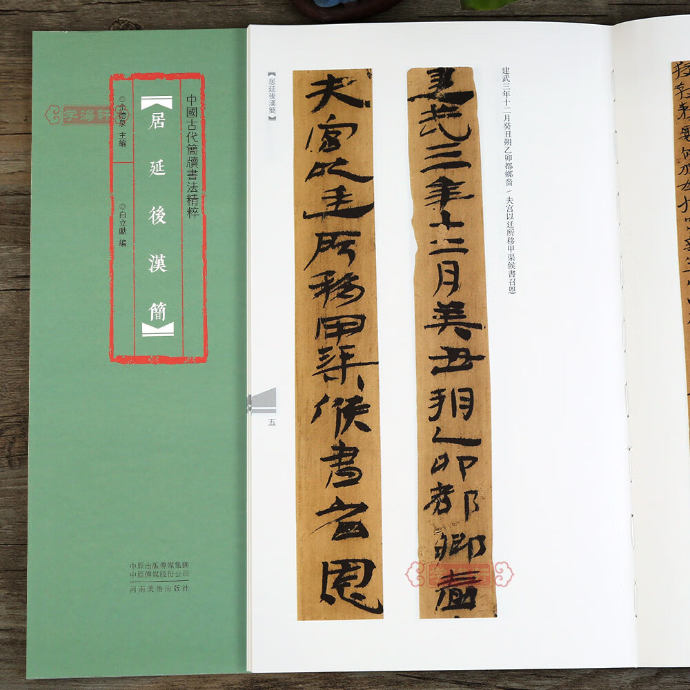 居延后汉简 中国古代简牍书法 白立献 竹简文居延汉简民间书法字帖