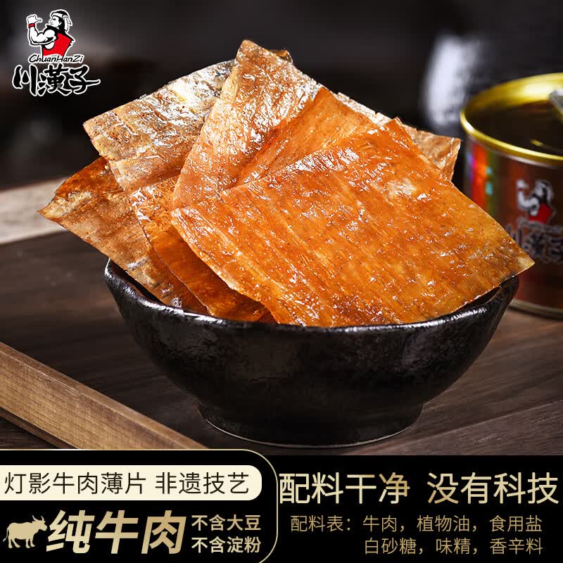 川汉子灯影牛肉薄片80g/罐 五香味 四川成都达州特产肉干肉脯即食零食