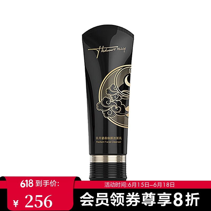 佰草集太极日月鎏晶焕颜洁面乳 120g