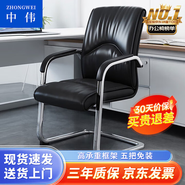 中伟电脑椅会议椅家用弓形脚办公椅子洽谈椅会客椅