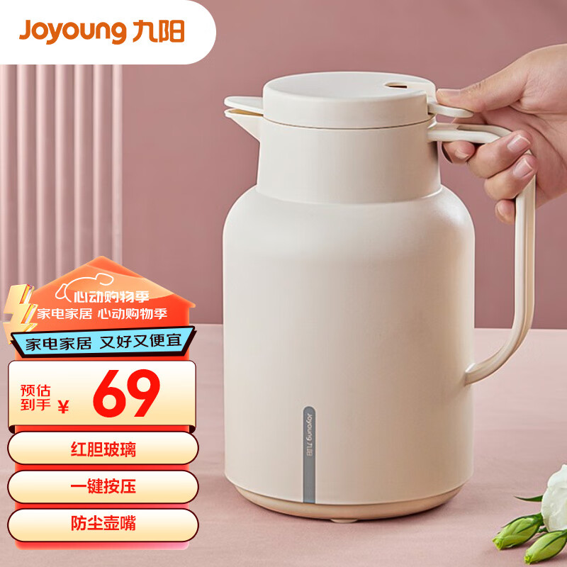 九阳（Joyoung）保温壶玻璃内胆家用热水壶大容量暖水壶热水瓶B145F-WR525（白）