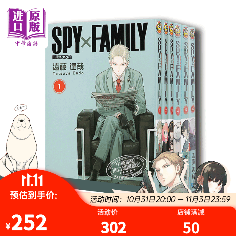 漫画 SPY×FAMILY 间谍家家酒 1-11 台版漫画书 东立出版怎么看?