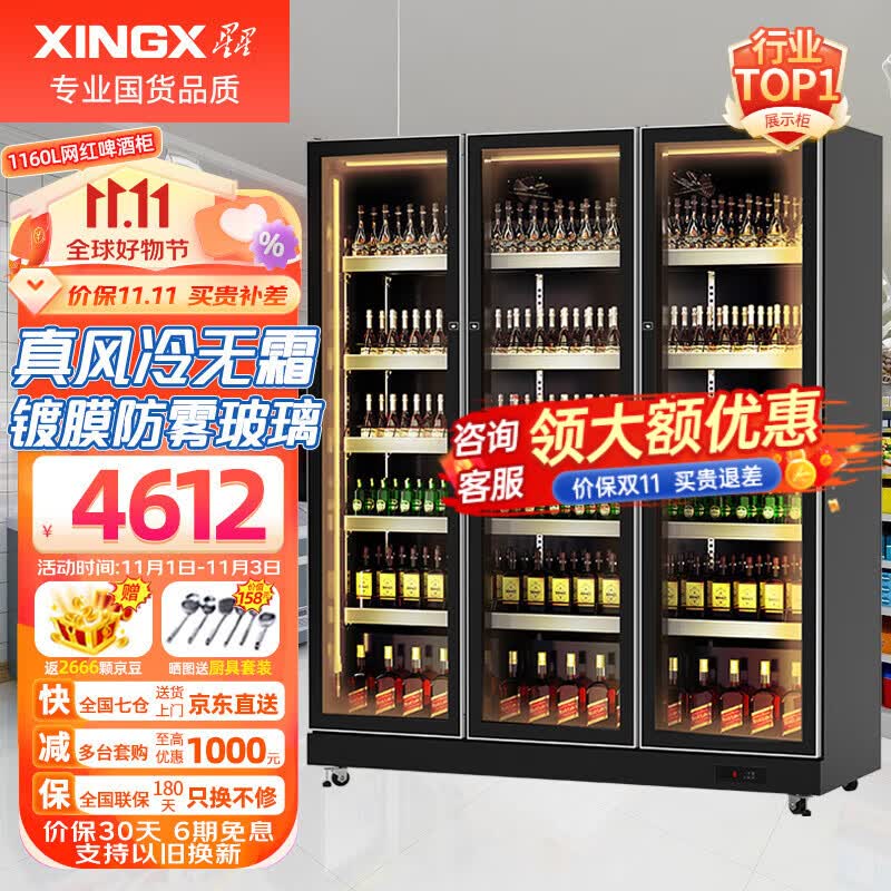 星星（XINGX）展示柜冷藏保鲜柜风冷无霜双开门立式冰柜冰箱啤酒饮料商用高端网红酒水KTV酒吧便利店 三门1160L 风冷无霜 LOW-E玻璃防凝露怎么看?