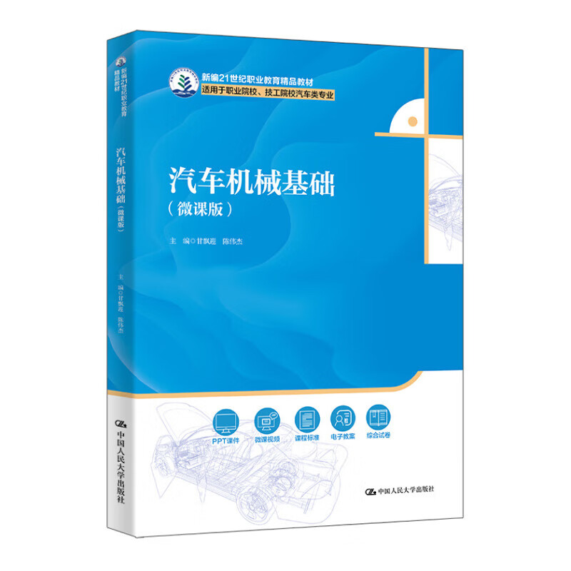 ������е������΢�ΰ棩���±�21����ְҵ������Ʒ�̲ģ�������ְҵԺУ������ԺУ������רҵ�� ��Ʈӭ ��ΰ���й������ѧ�����������鼮