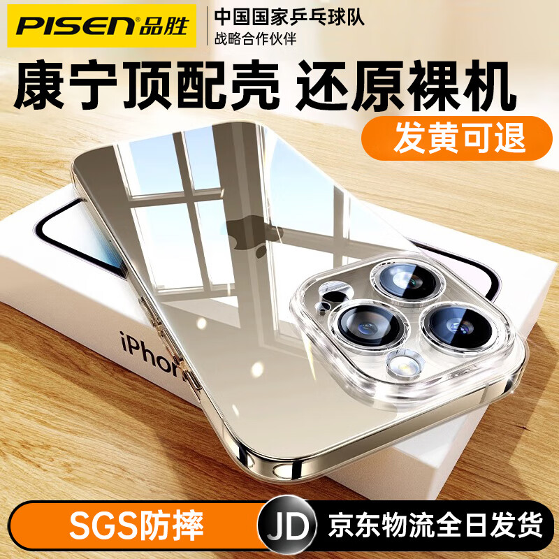 品胜严选【康宁玻璃】适用苹果15ProMax手机壳iphone15ProMax保护套气囊防摔镜头全包保护壳软边壳