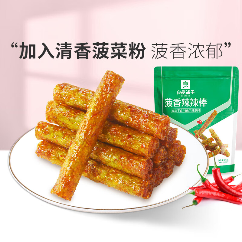 良品铺子专区 菠香辣辣棒65g 1袋使用感如何?