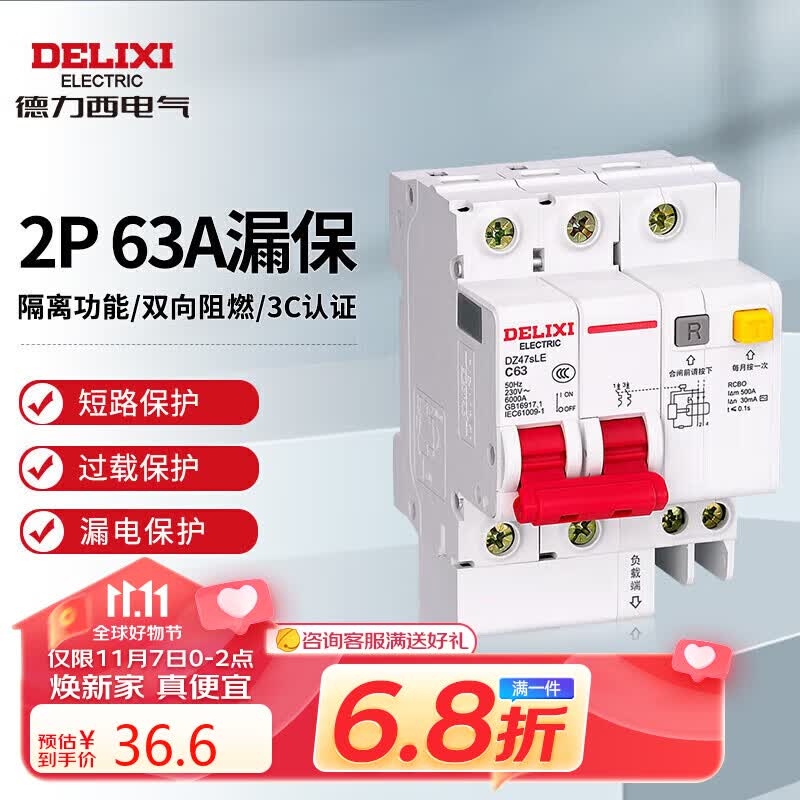 德力西电气空开断路器空气开关漏电保护器DZ47sLE 2P 63A高性价比高么？