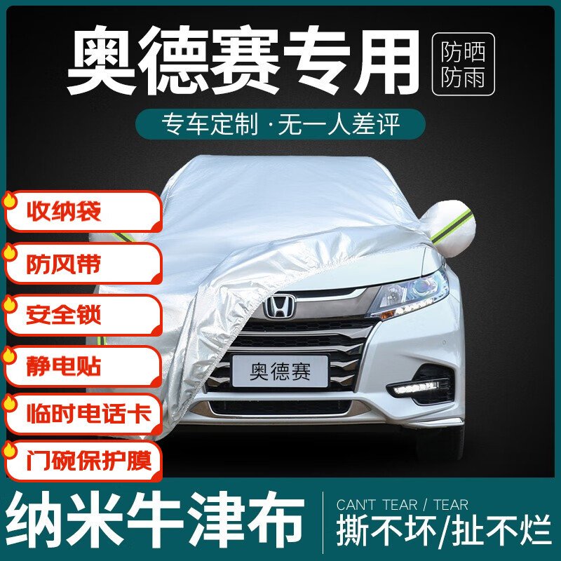 御乾堂本田奥德赛艾力绅车衣车罩夏季专用加厚防晒防雨遮阳套汽车全罩 银色【下单留言车型及年款】