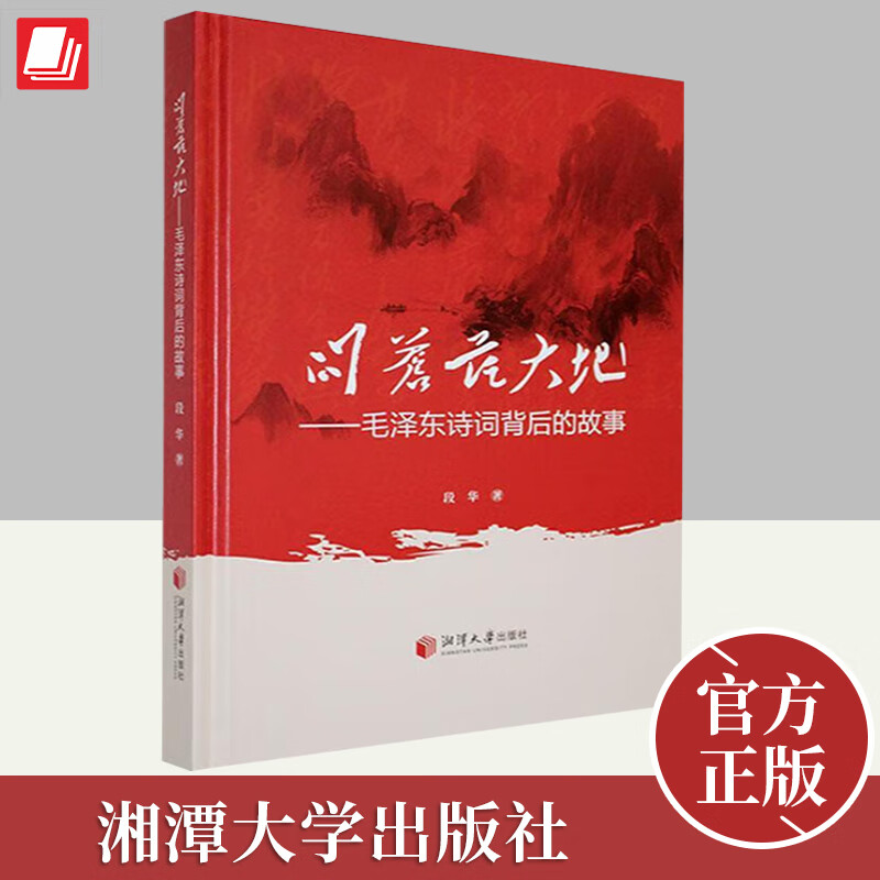 问苍茫大地    湘潭大学出版社