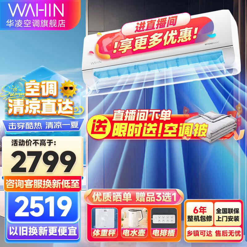 华凌空调 2匹挂机空调 新一级能效变频冷暖空调壁挂式卧室客厅挂机大风量 以旧换新 2匹新一级能效50HL1