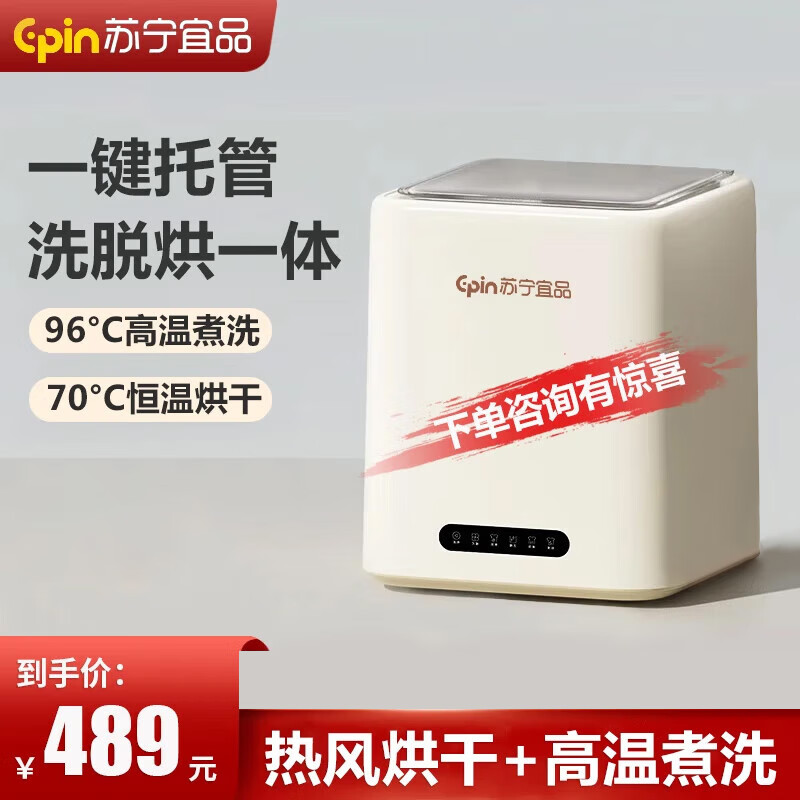 苏宁宜品全自动内衣内裤洗衣机洗脱一体 小型婴儿洗袜子神器带脱水 迷你洗衣机杀菌三八妇女节 全自动洗烘款【烘干+高温煮洗+不锈钢内桶+紫外线】