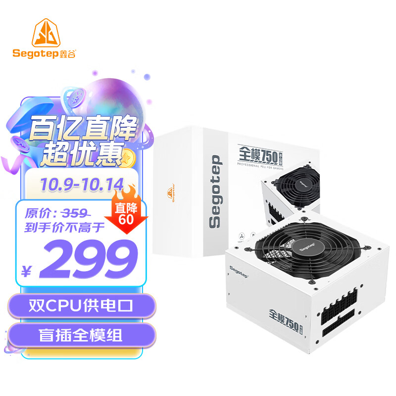 鑫谷（segotep）额定650W 全模750冰山版电源（双CPU供电口/盲插全模组白色线材/省电宽幅/12CM温控风扇）