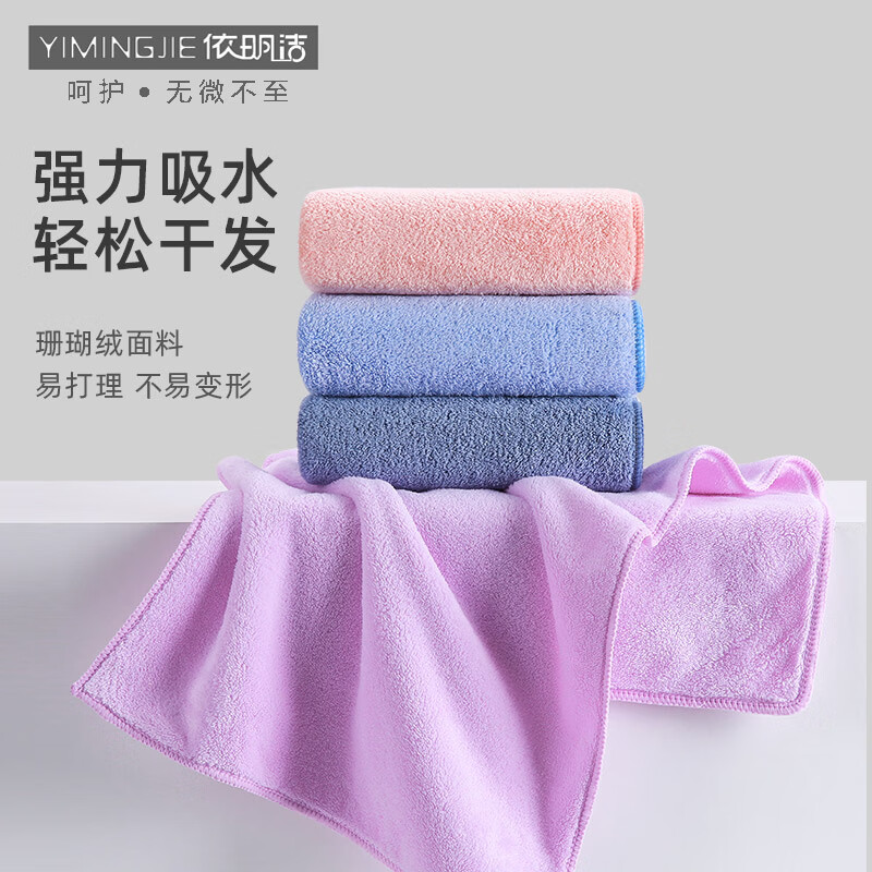 依明洁 毛巾 2条装