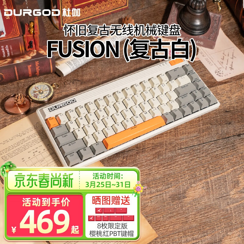 DURGOD 杜伽 FUSION 68键 多模机械键盘 复古白 Cherry红轴 无光