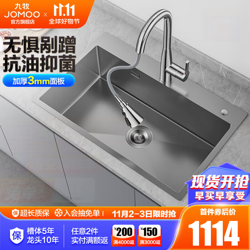 九牧（JOMOO） 厨房水槽单槽洗菜盆单槽加厚不锈钢一体盆洗碗槽纳米抗刮龙头 【C款】70*45（含抽拉龙头）高性价比高么？