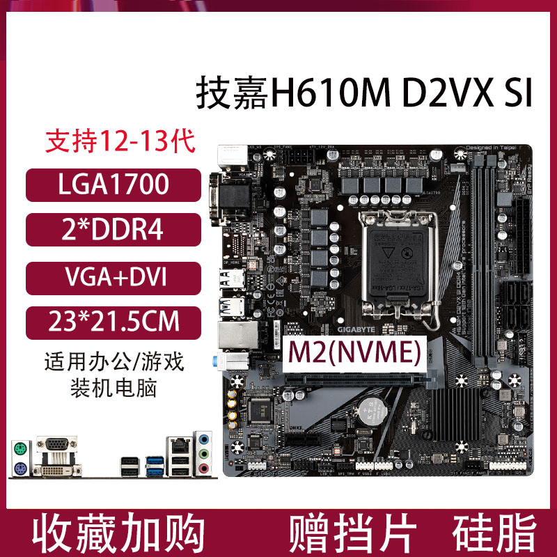 技嘉（GIGABYTE）适配H610/B660/B760 主板1700针DDR4内存CPU酷睿12/13/14代 12100 技嘉H610M D2VX SI