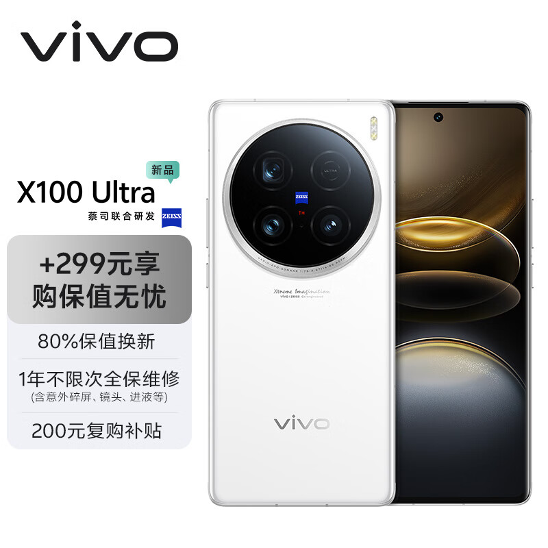 vivo X100 Ultra 16GB+1TB 白月光【保值无忧套装】蔡司2亿APO超级长焦 一英寸云台级主摄 拍照 手机