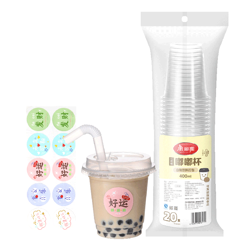 美丽雅 奶茶杯一次性饮料杯400ml*20套 咖啡杯带盖加厚塑料果汁奶茶杯子