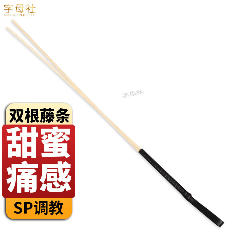 字母社 sm手拍藤条调教惩罚抽打痛游戏道具男女夫妻另类玩具成人情趣性用品