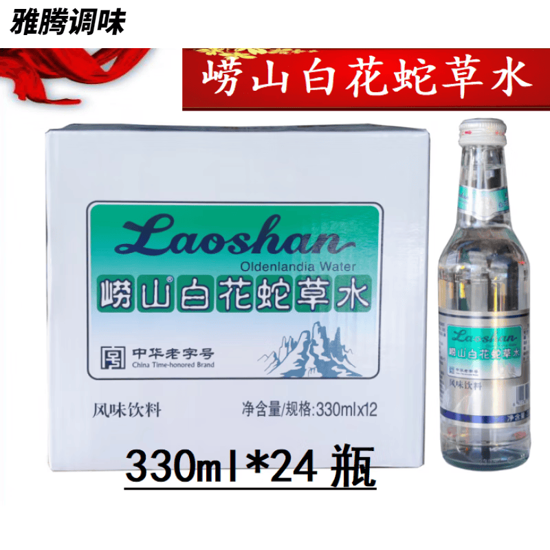 ml*24瓶整箱白花蛇草水青岛特产难喝饮料 崂山白花蛇草水330ml*24瓶