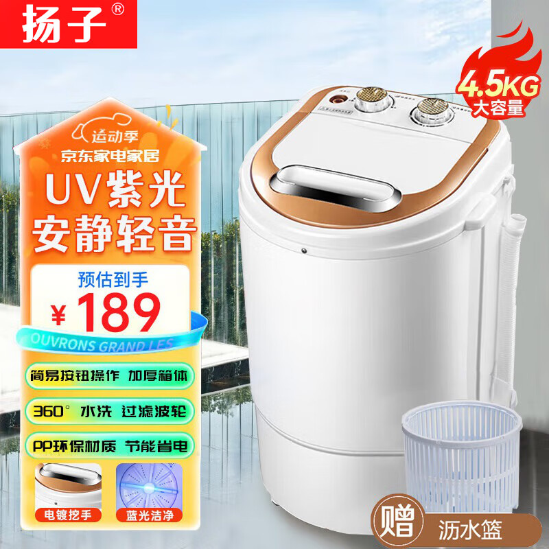 揚子迷你洗衣機(jī)小型嬰兒童寶寶半全自動機(jī)單桶襪子內(nèi)衣內(nèi)褲宿舍 4.5kg揚子土豪金抑菌款