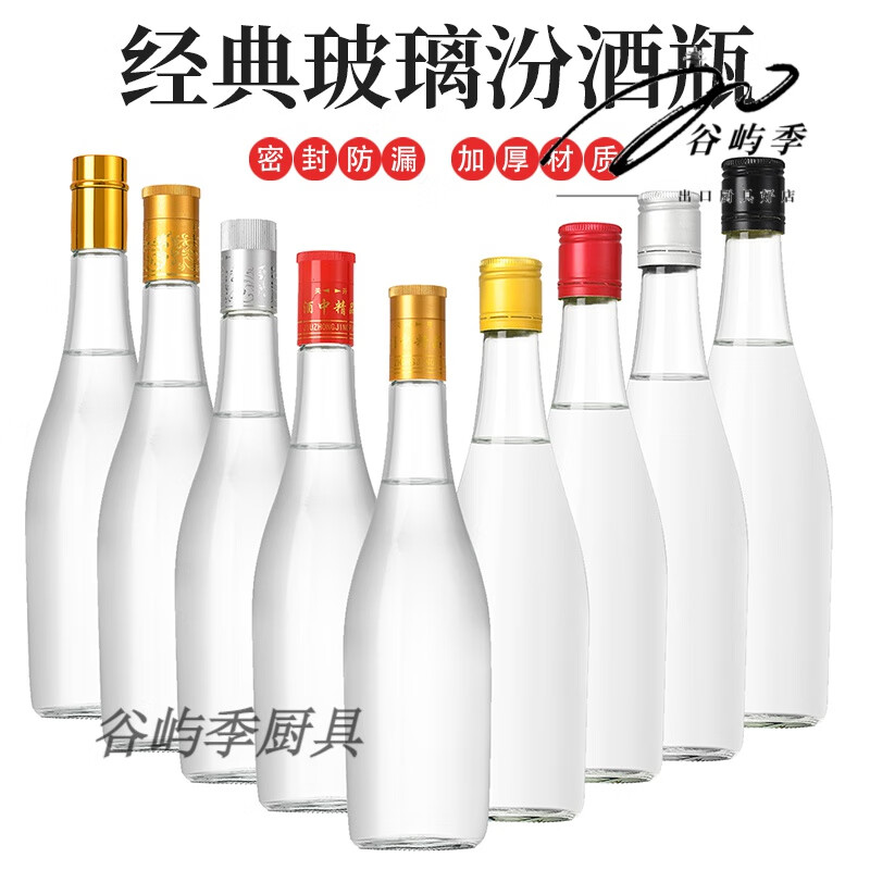 白酒瓶大肚带盖一斤装空瓶玻璃瓶透明手 40只475ml汾酒【黄酒中精品】