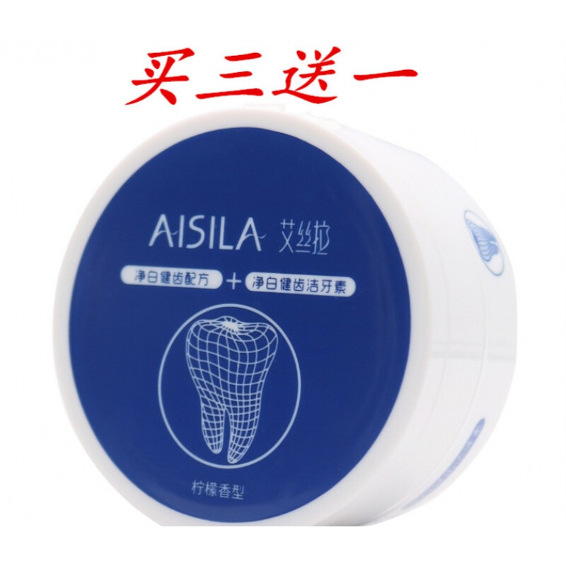 艾丝拉艾丝拉洁牙素洁牙素齿立白牙粉清新口气净白健齿去除牙垢牙结石