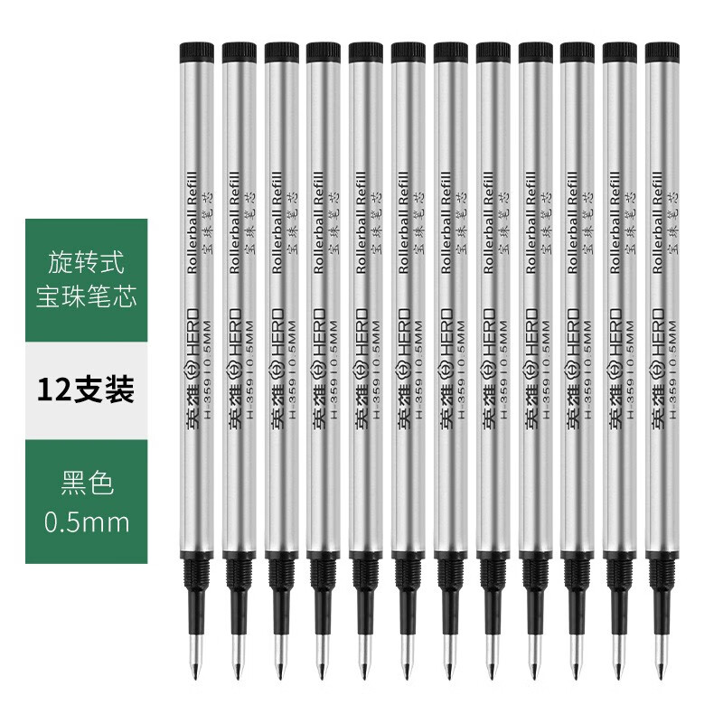 英雄(hero) 宝珠笔芯 金属大容量签字笔芯0.5/0.7mm 黑色 359螺旋0.