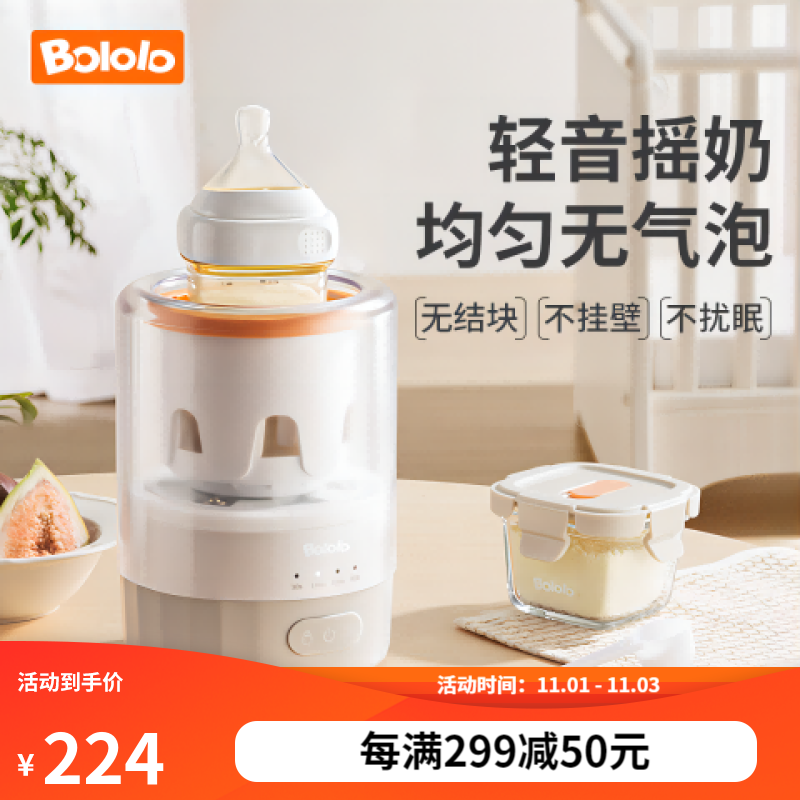 波咯咯（bololo）婴儿恒温摇奶器暖奶一体宝宝全自动冲奶粉泡奶调奶搅拌神器一体机 智能摇奶器：600转速/保温夜灯款属于什么档次？