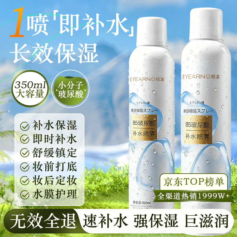 依漾（E'YEARN）泛醇玻尿酸补水喷雾350ml爽肤水滋润保湿修护湿敷化妆水妆前补水