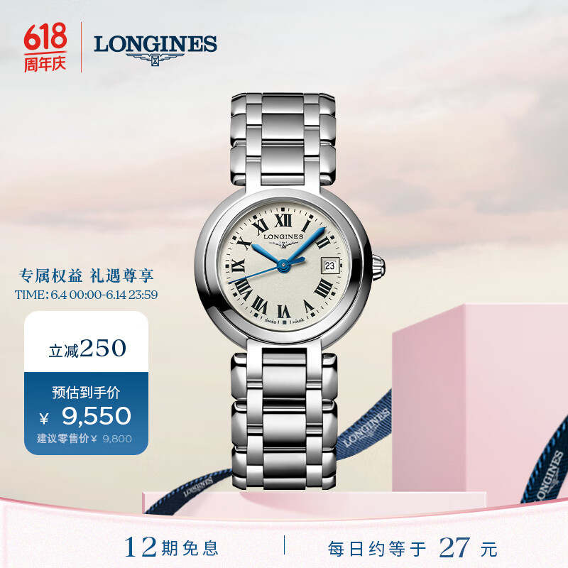 浪琴（LONGINES）瑞士手表 心月系列 石英钢带女表  L81104716